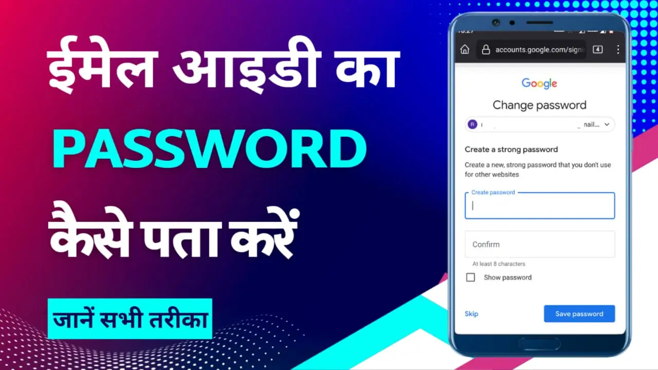 Gmail ka Password Kaise Pata Kare