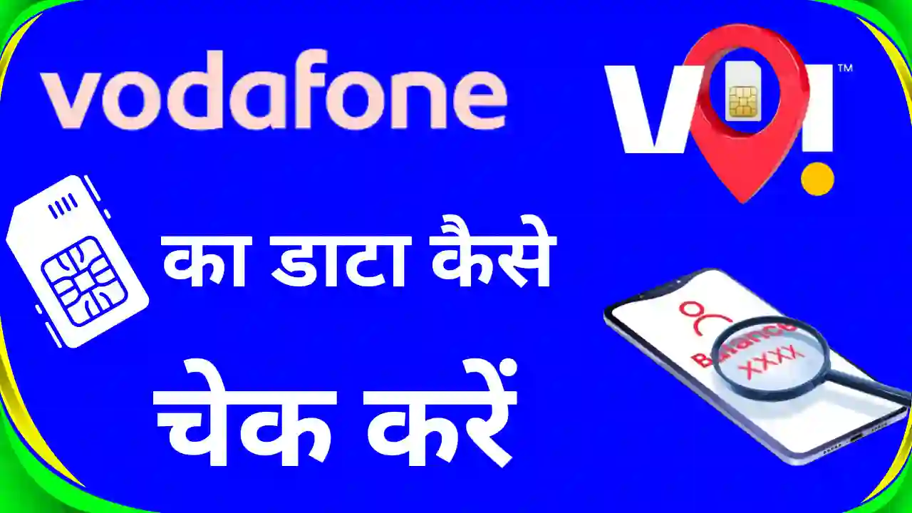 Vodafone SIM mein data kaise check Karen