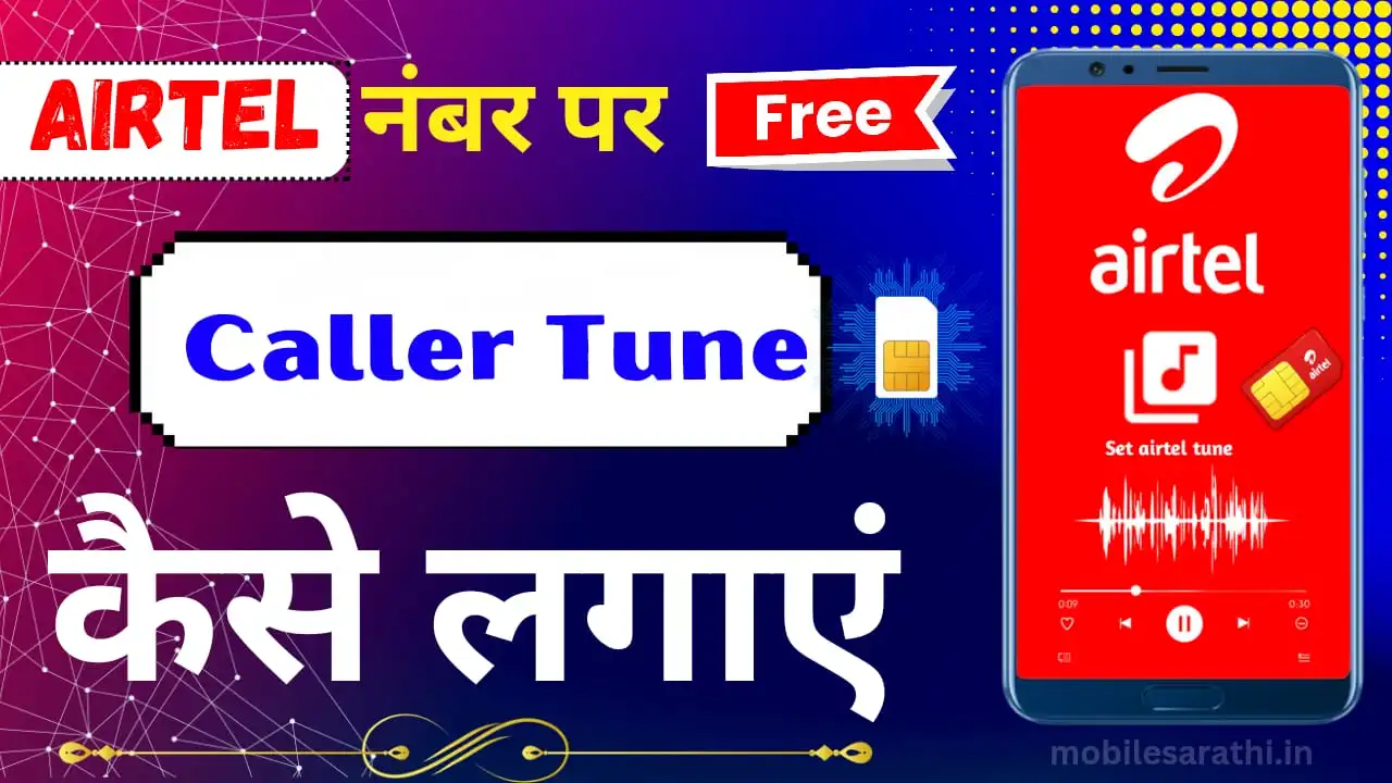 airtel me caller tune kaise lagaye