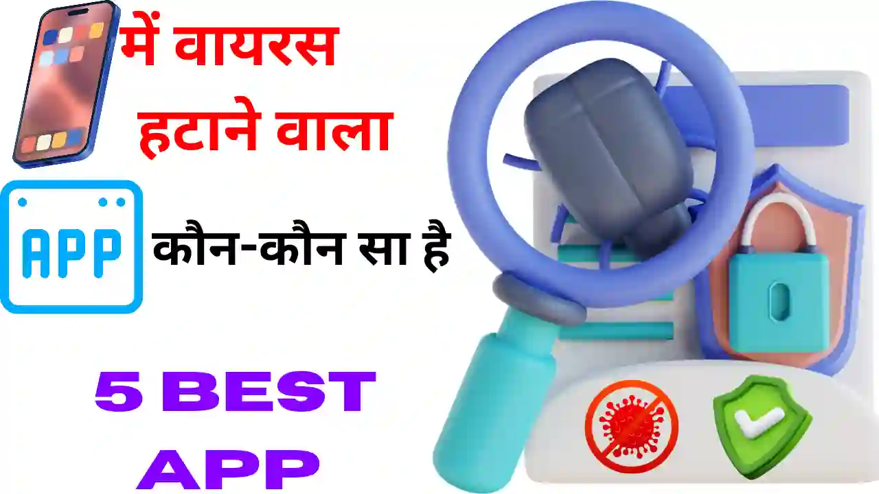 mobile mein virus hatane wala app khon khon sa hai