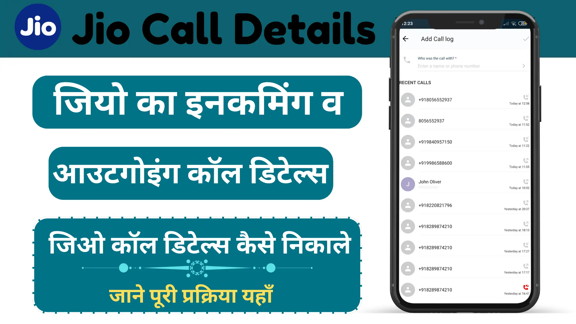 jio call details kaise nikale