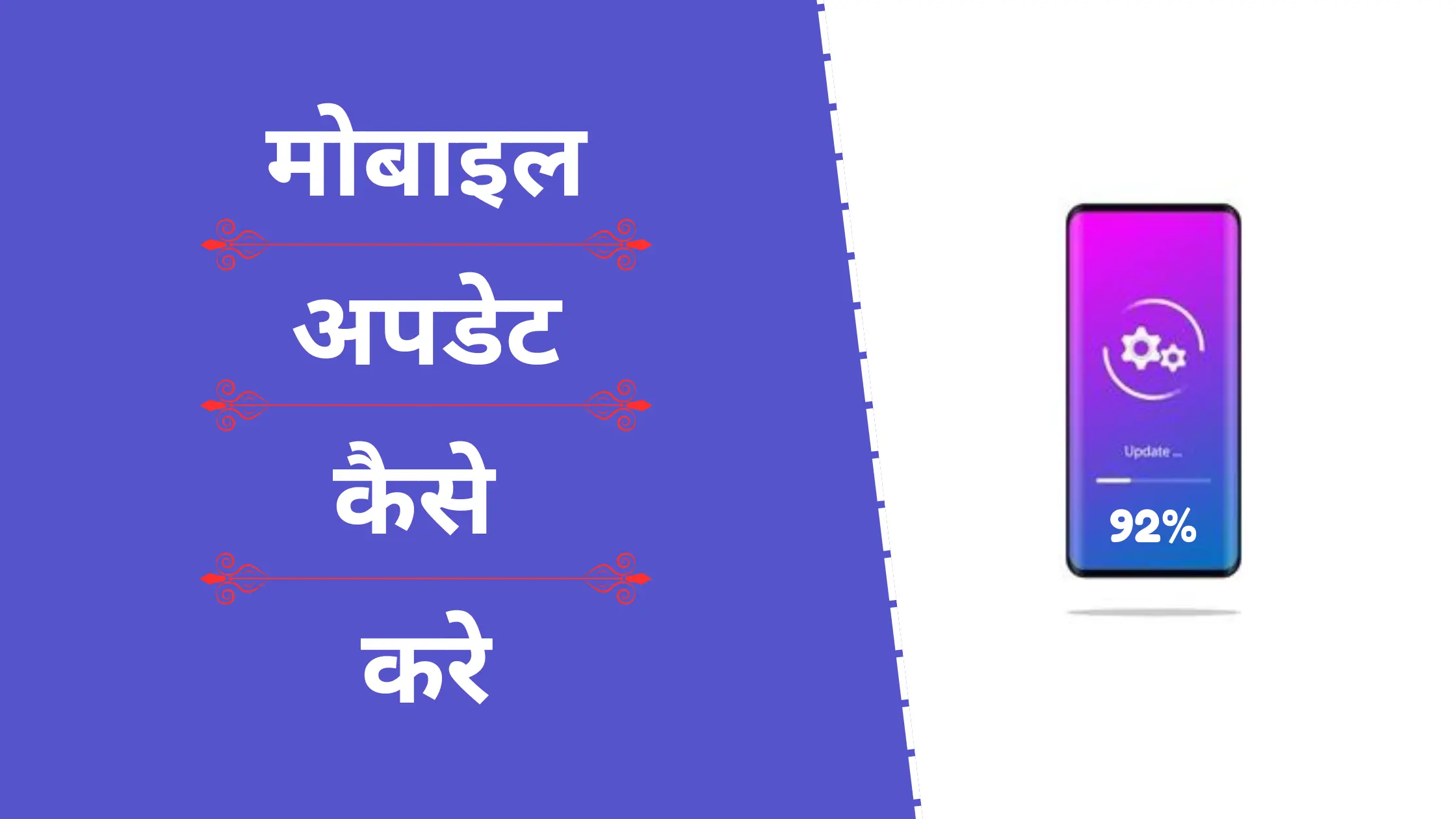 Mobile Update Kaise Kare