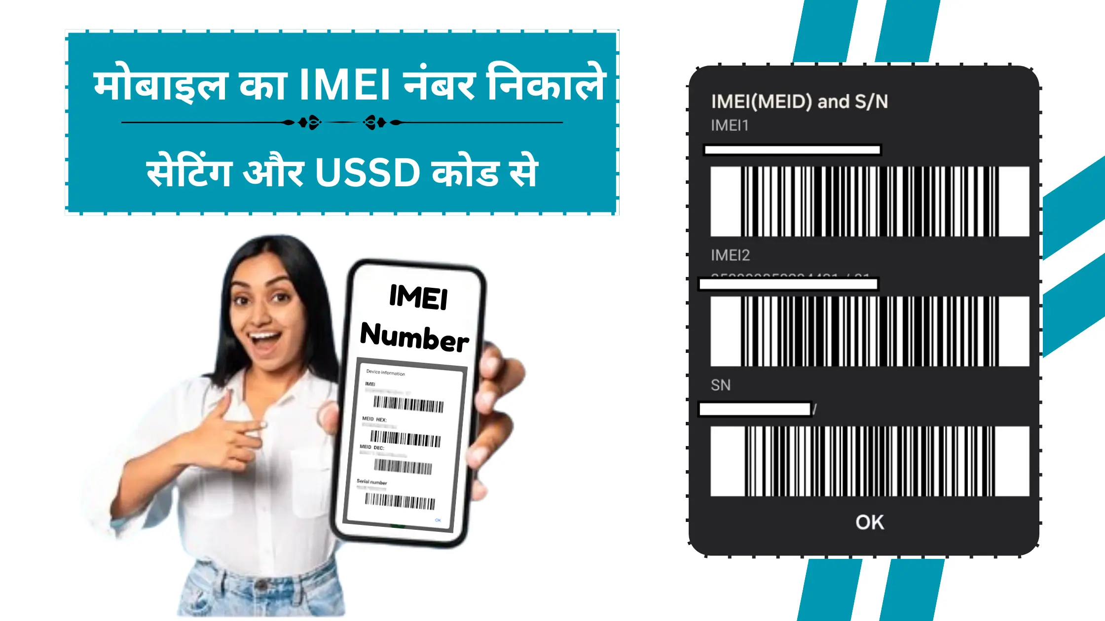 Mobile ka IMEI number kaise nikale