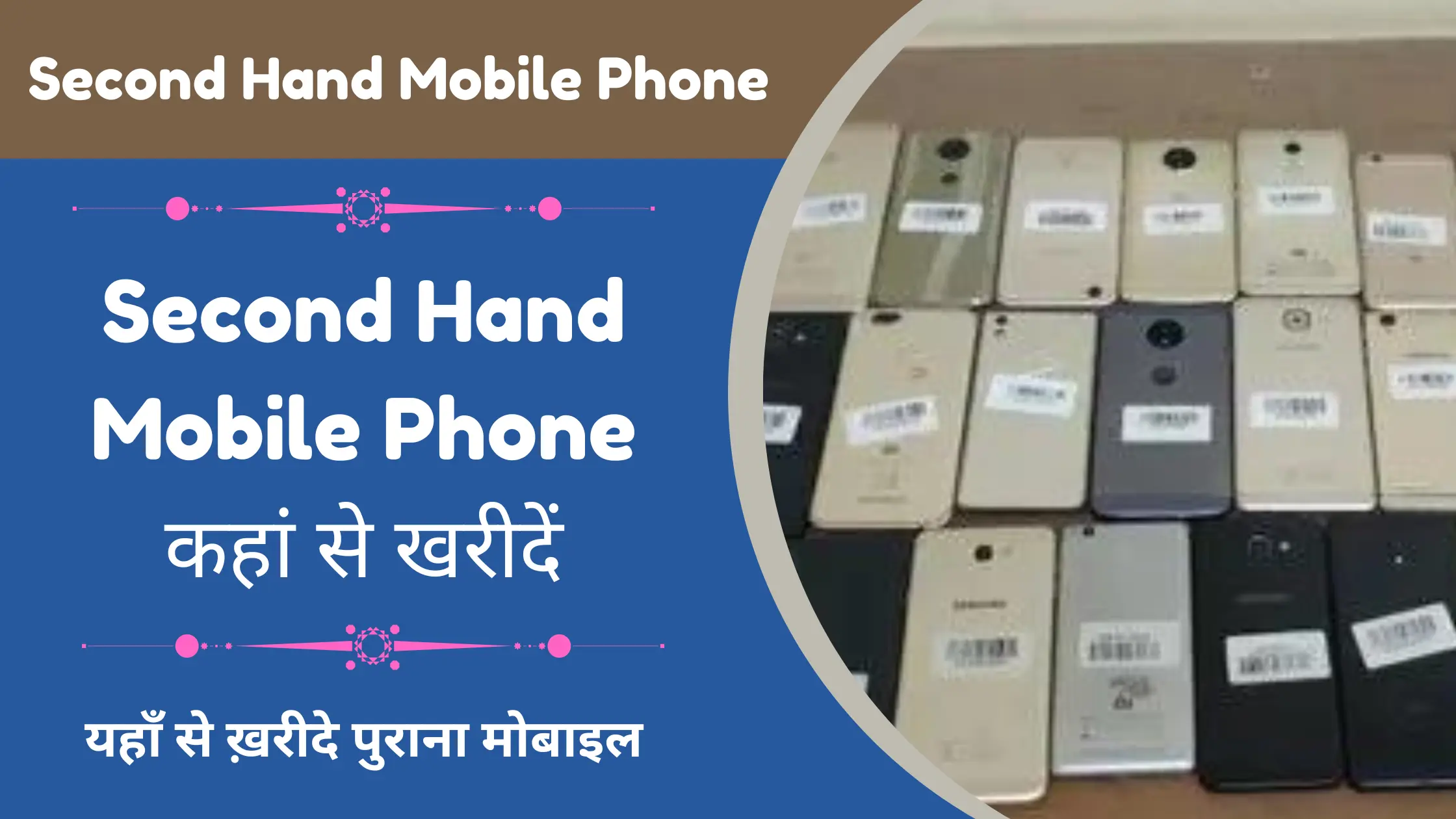 Second Hand Mobile Kharidna Hai Online