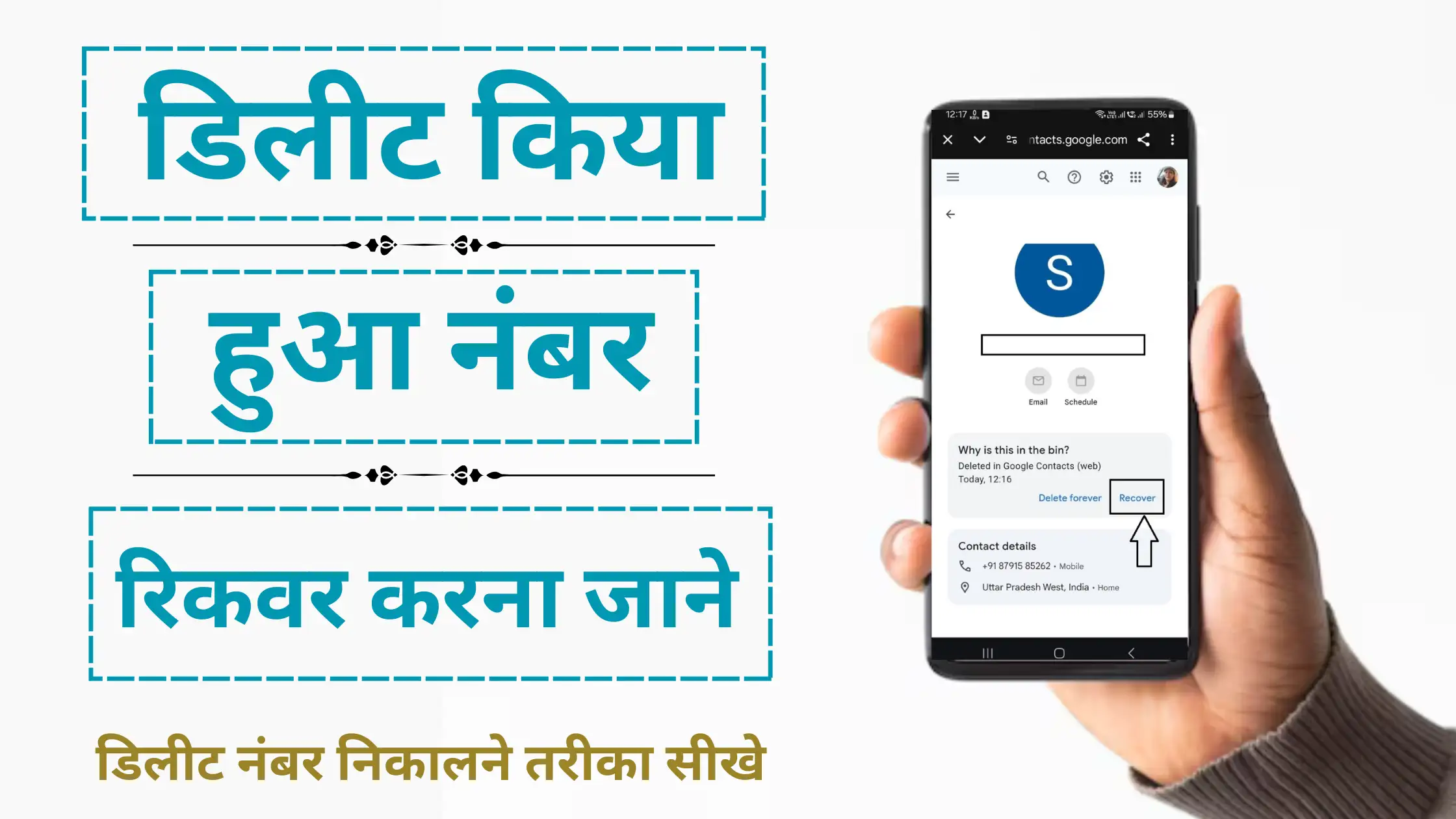 delete kiya hua number kaise nikale