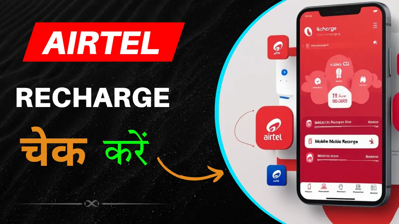Airtel Recharge Kaise Check Kare