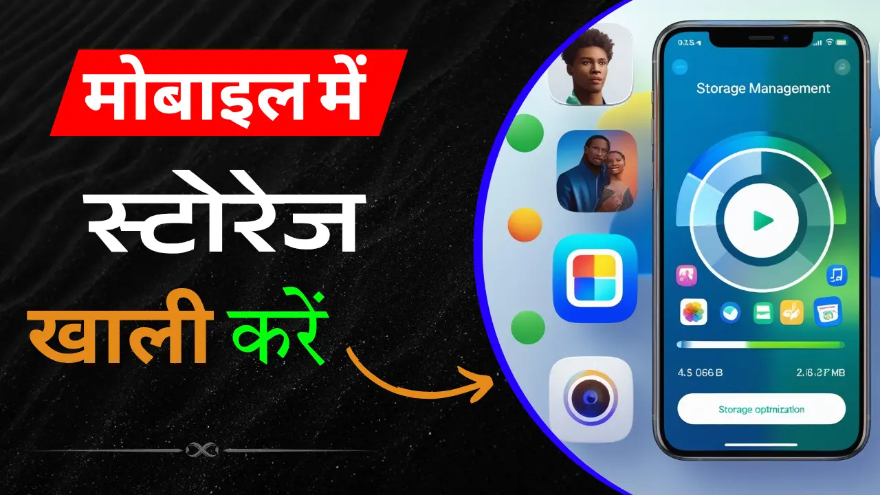 phone storage kaise khali kare